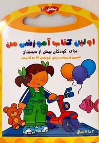 اولین کتاب آموزش من-بخش 2